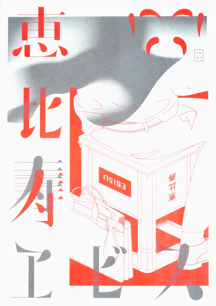 YY Ebisu Risography 1